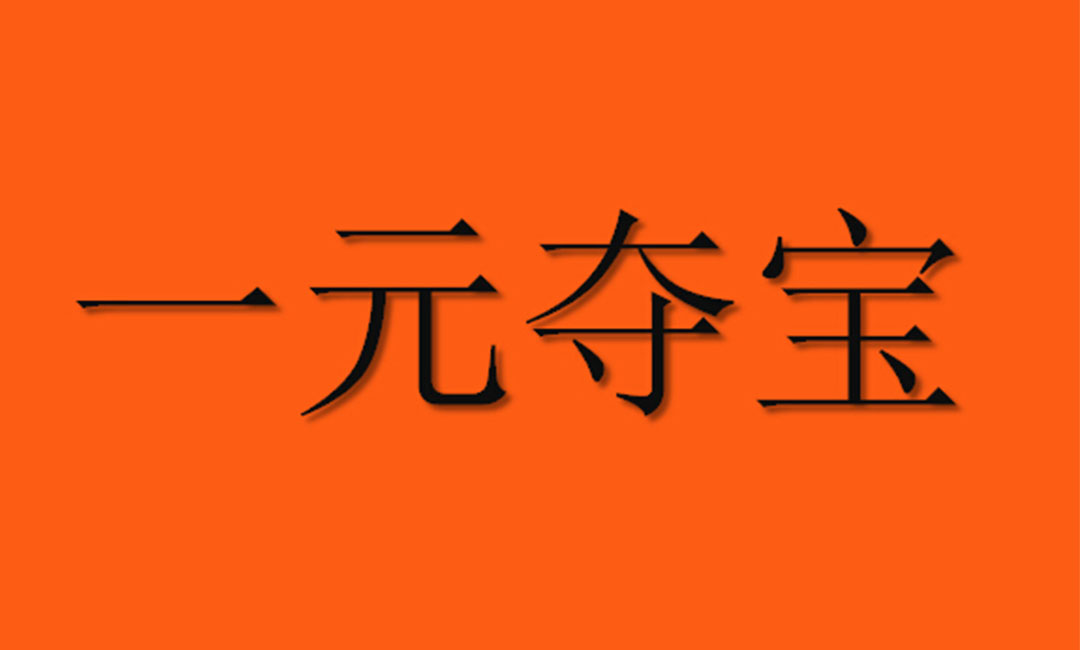 太原太原一元购物安卓APP开发案例