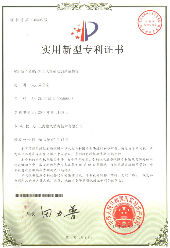 “太原康久专利证书5