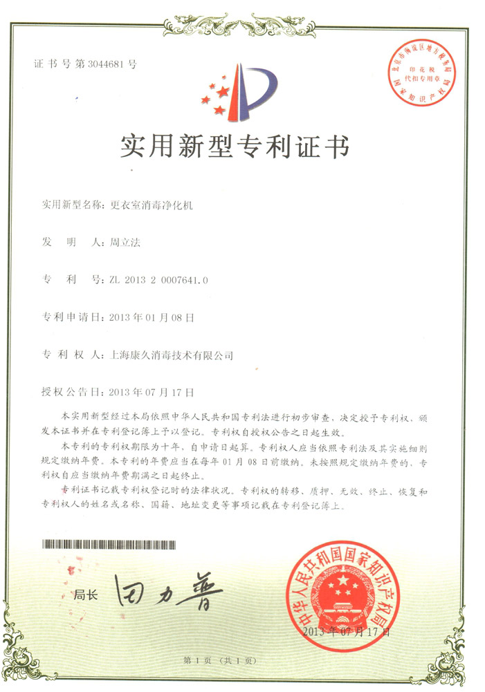 “太原康久专利证书3